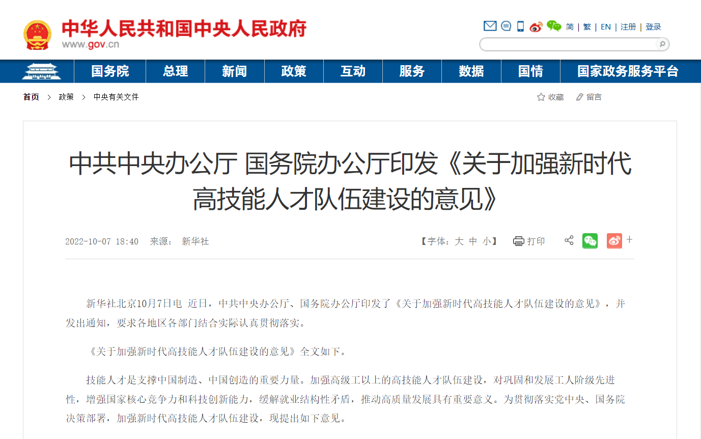 加强新时代高技能人才队伍建设 加强新时代高技能人才队伍建设